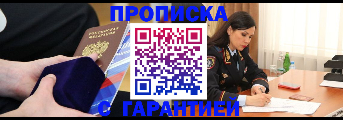 прописка в Удомле