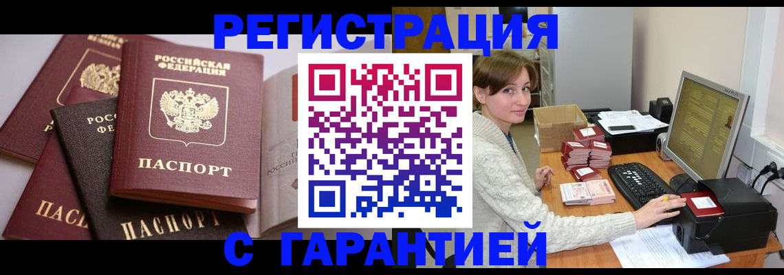 прописка для кредита в Удомле