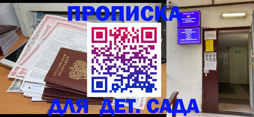 временная регистрация для школы в Удомле