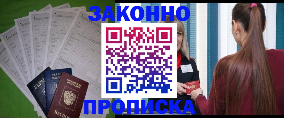 прописка паспорт в Удомле