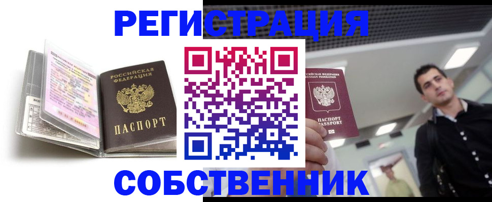 прописка для кредита в Удомле